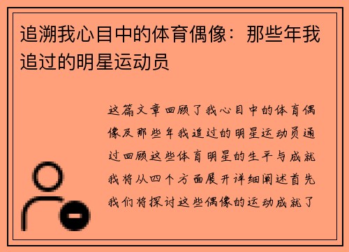 追溯我心目中的体育偶像：那些年我追过的明星运动员
