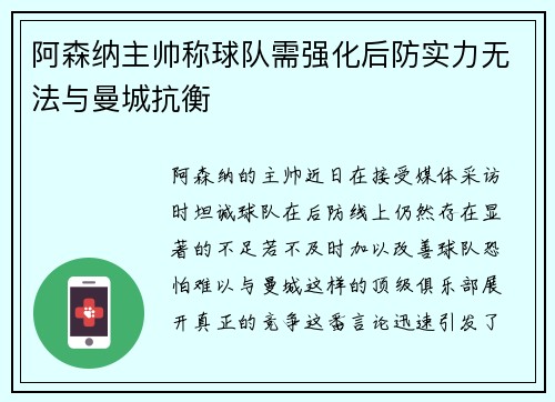 阿森纳主帅称球队需强化后防实力无法与曼城抗衡